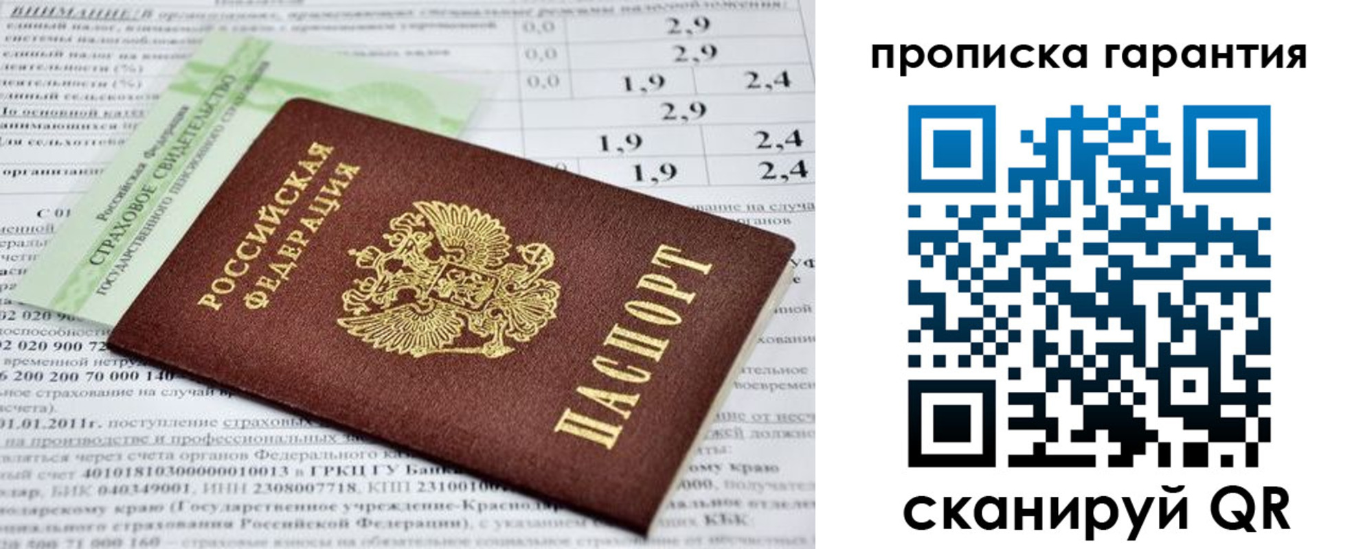 прописка для военкомата в Электростали