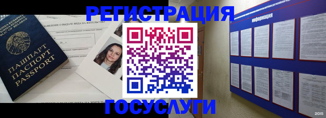 временная регистрация для всех в Электростали