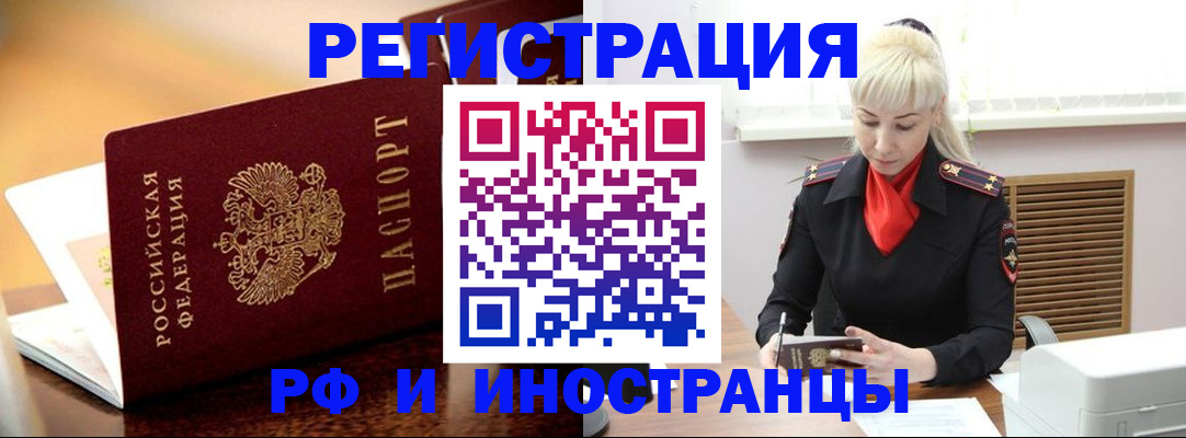 временная регистрация для всех в Электростали