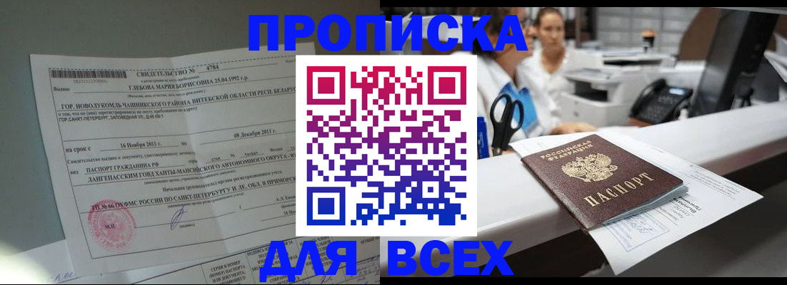 прописка в квартире в Электростали