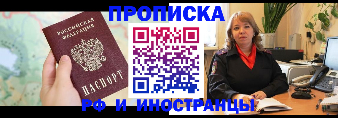прописка для школы в Электростали